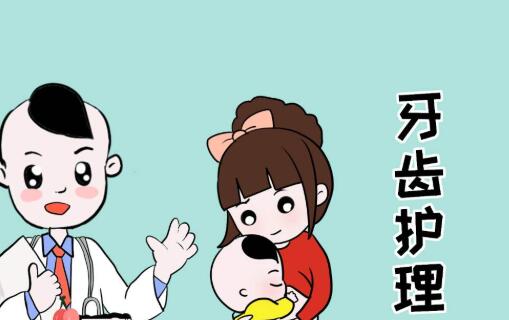 孕產婦的牙齒保健該怎么辦